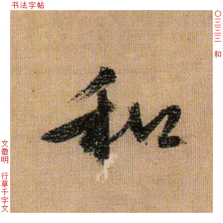 和